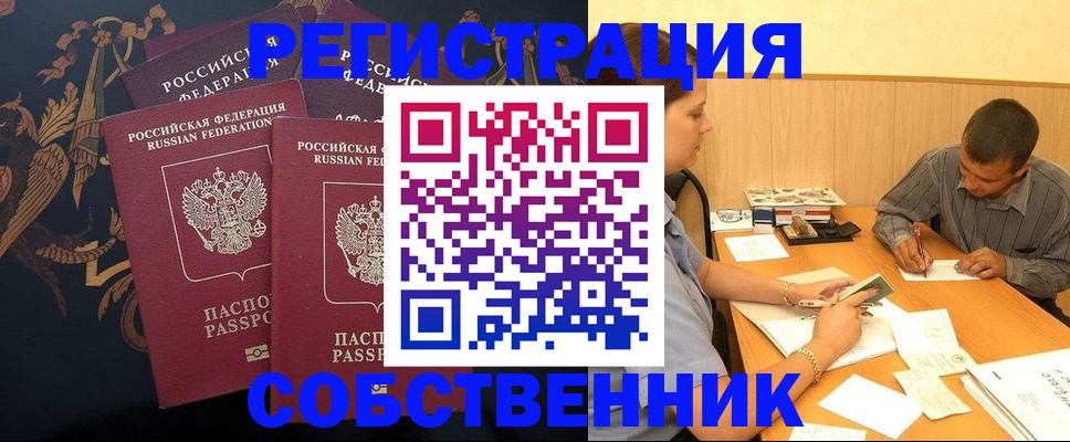 прописка поиск в Мензелинске