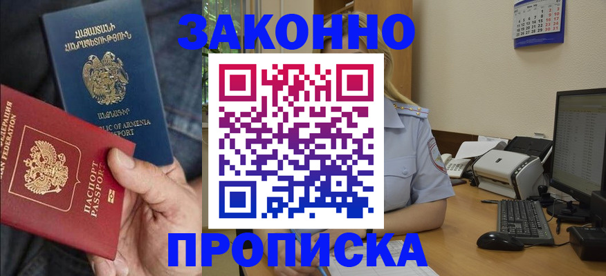 временная прописка в Мензелинске